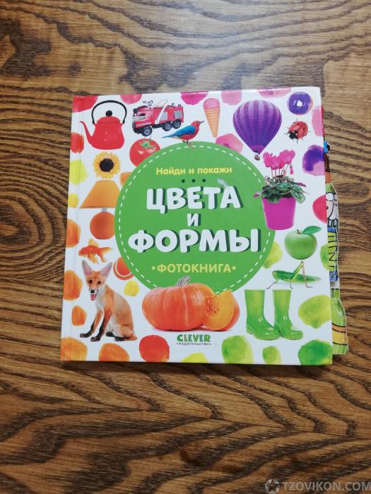 
                            Фотокнига «Цвета и формы», Наталия Воробьева
                         - отзывы