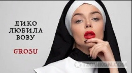 
                            Песня «Вова», Алина Гросу
                         - отзывы