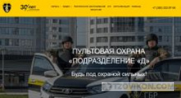 
                            Компания «Подразделение «Д», Новосибирск
                         - отзывы