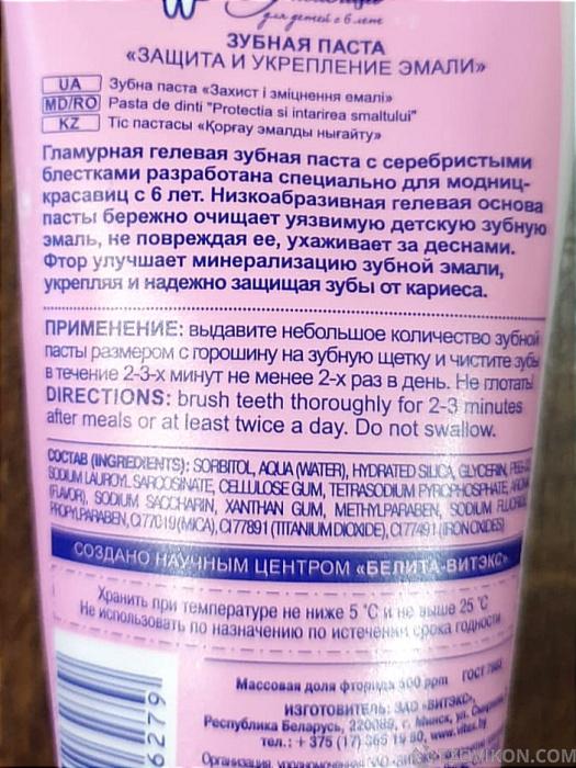 
                            Детская зубная паста «Витэкс» Модница-красавица
                         - отзывы