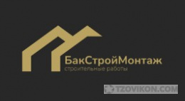 
                            ООО «БакСтройМонтаж», Москва
                         - отзывы