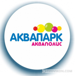 
                            Аквапарк «Акваполис», Псков
                         - отзывы