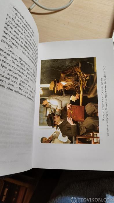 
                            Книга «Убийство в «Восточном экспрессе», Агата Кристи
                         - отзывы